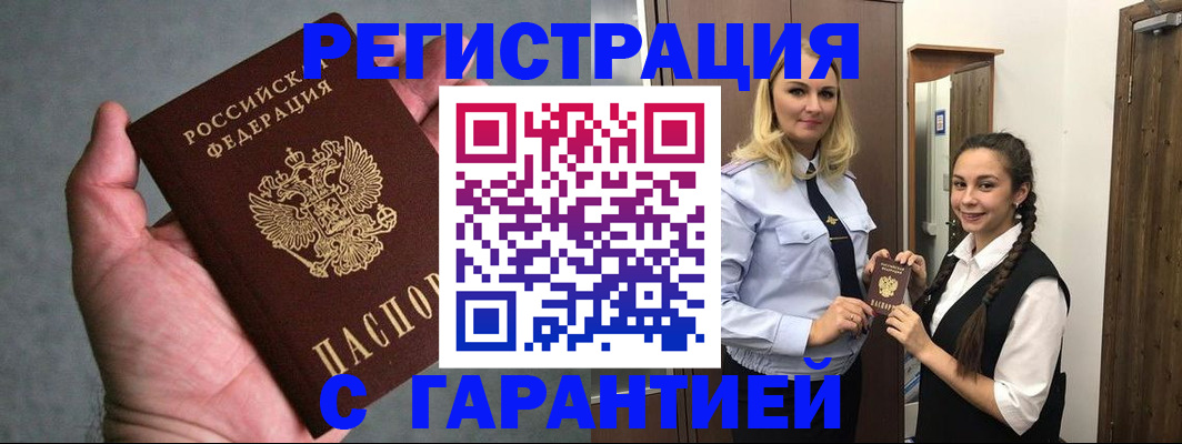 временная регистрация купить в Коряжме