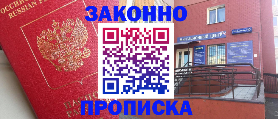 прописка регистрация в Коряжме